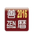 zen_goyomi_logo